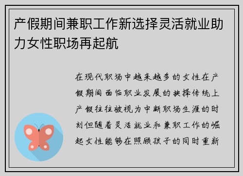 产假期间兼职工作新选择灵活就业助力女性职场再起航
