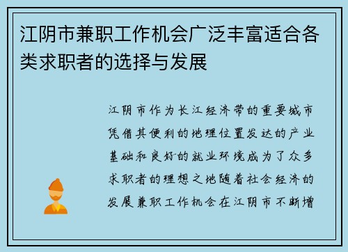 江阴市兼职工作机会广泛丰富适合各类求职者的选择与发展