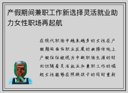 产假期间兼职工作新选择灵活就业助力女性职场再起航
