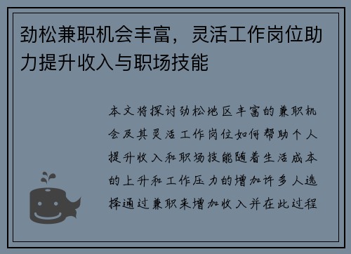 劲松兼职机会丰富，灵活工作岗位助力提升收入与职场技能