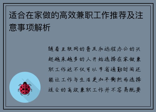 适合在家做的高效兼职工作推荐及注意事项解析