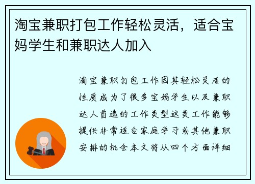 淘宝兼职打包工作轻松灵活，适合宝妈学生和兼职达人加入