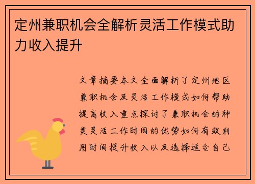 定州兼职机会全解析灵活工作模式助力收入提升