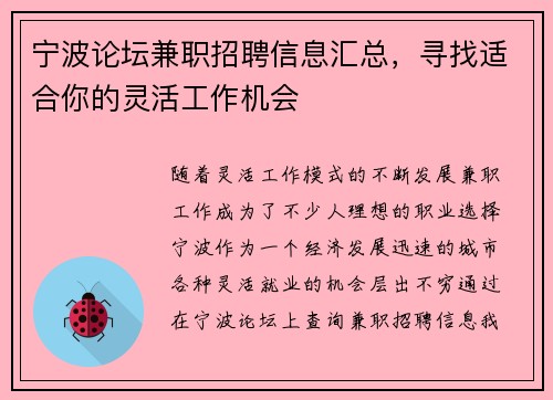 宁波论坛兼职招聘信息汇总，寻找适合你的灵活工作机会
