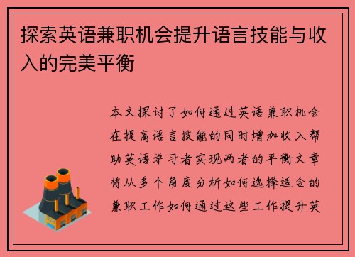 探索英语兼职机会提升语言技能与收入的完美平衡