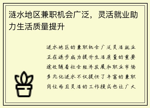 涟水地区兼职机会广泛，灵活就业助力生活质量提升