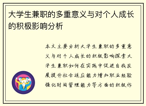 大学生兼职的多重意义与对个人成长的积极影响分析