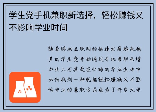 学生党手机兼职新选择，轻松赚钱又不影响学业时间