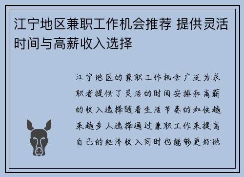 江宁地区兼职工作机会推荐 提供灵活时间与高薪收入选择