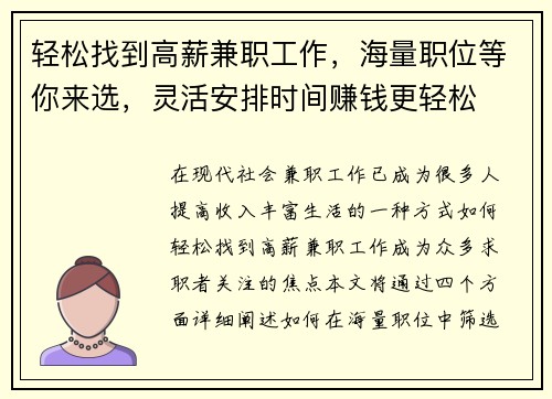 轻松找到高薪兼职工作，海量职位等你来选，灵活安排时间赚钱更轻松