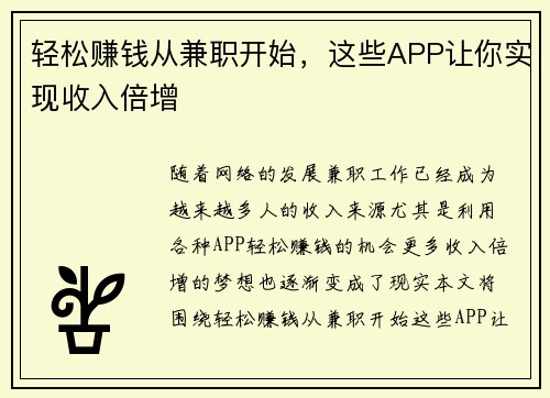 轻松赚钱从兼职开始，这些APP让你实现收入倍增