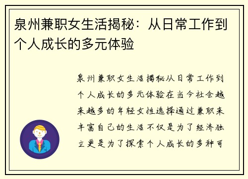 泉州兼职女生活揭秘：从日常工作到个人成长的多元体验