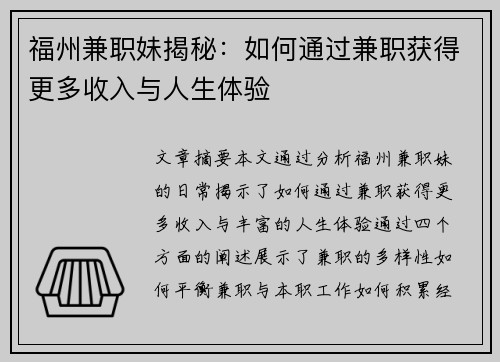 福州兼职妹揭秘：如何通过兼职获得更多收入与人生体验