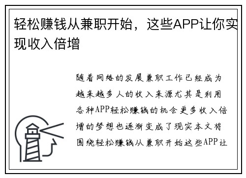 轻松赚钱从兼职开始，这些APP让你实现收入倍增