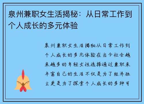 泉州兼职女生活揭秘：从日常工作到个人成长的多元体验