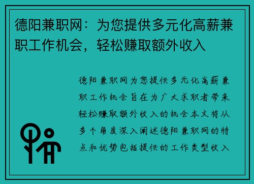 德阳兼职网：为您提供多元化高薪兼职工作机会，轻松赚取额外收入