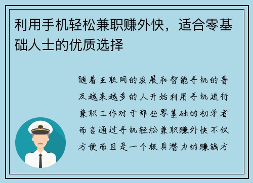 利用手机轻松兼职赚外快，适合零基础人士的优质选择