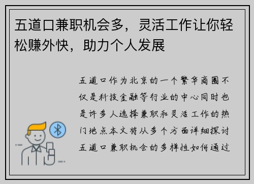 五道口兼职机会多，灵活工作让你轻松赚外快，助力个人发展