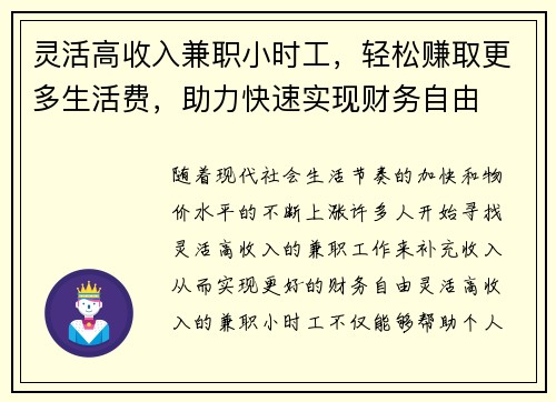 灵活高收入兼职小时工，轻松赚取更多生活费，助力快速实现财务自由