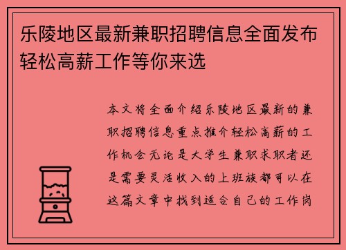 乐陵地区最新兼职招聘信息全面发布轻松高薪工作等你来选