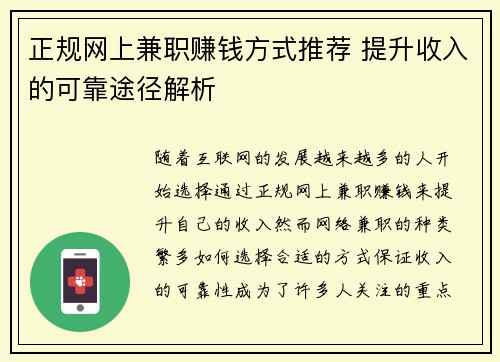 正规网上兼职赚钱方式推荐 提升收入的可靠途径解析
