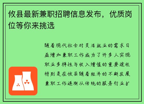 攸县最新兼职招聘信息发布，优质岗位等你来挑选