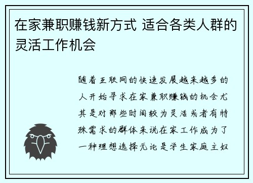 在家兼职赚钱新方式 适合各类人群的灵活工作机会