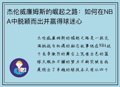 杰伦威廉姆斯的崛起之路：如何在NBA中脱颖而出并赢得球迷心
