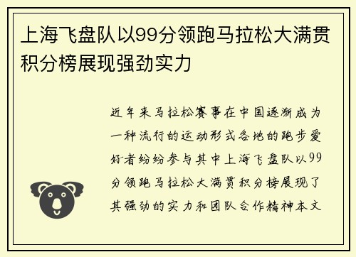 上海飞盘队以99分领跑马拉松大满贯积分榜展现强劲实力