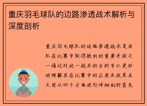 重庆羽毛球队的边路渗透战术解析与深度剖析