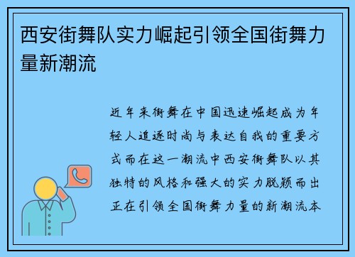 西安街舞队实力崛起引领全国街舞力量新潮流