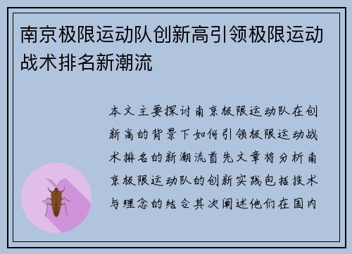 南京极限运动队创新高引领极限运动战术排名新潮流