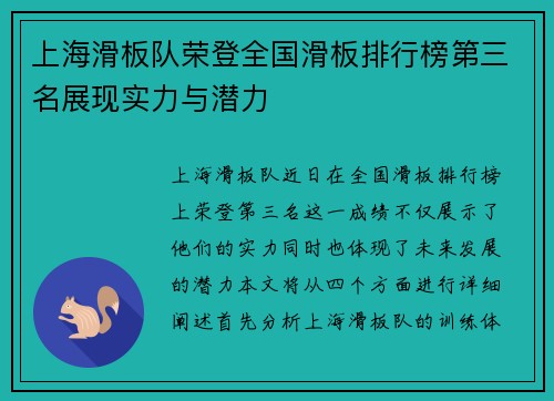 上海滑板队荣登全国滑板排行榜第三名展现实力与潜力