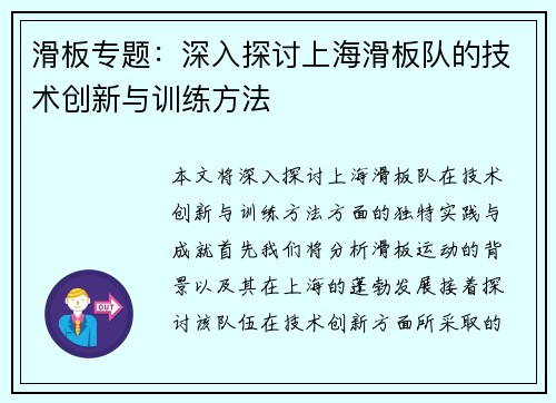 滑板专题：深入探讨上海滑板队的技术创新与训练方法