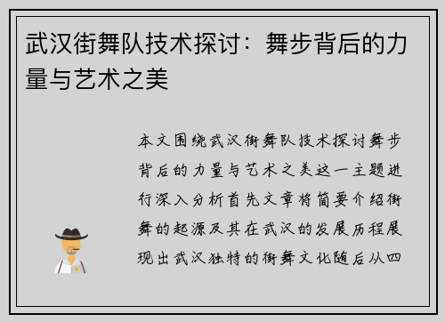 武汉街舞队技术探讨：舞步背后的力量与艺术之美