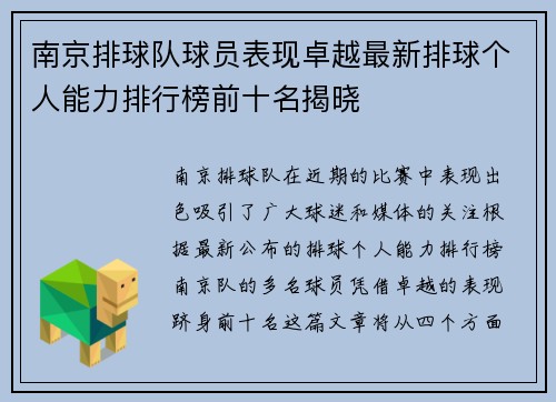 南京排球队球员表现卓越最新排球个人能力排行榜前十名揭晓