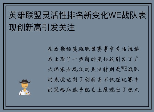英雄联盟灵活性排名新变化WE战队表现创新高引发关注