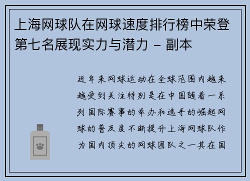 上海网球队在网球速度排行榜中荣登第七名展现实力与潜力 - 副本
