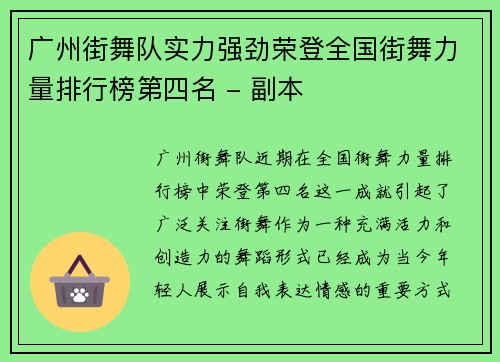 广州街舞队实力强劲荣登全国街舞力量排行榜第四名 - 副本