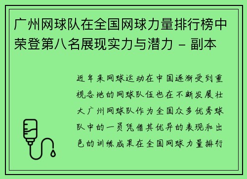 广州网球队在全国网球力量排行榜中荣登第八名展现实力与潜力 - 副本