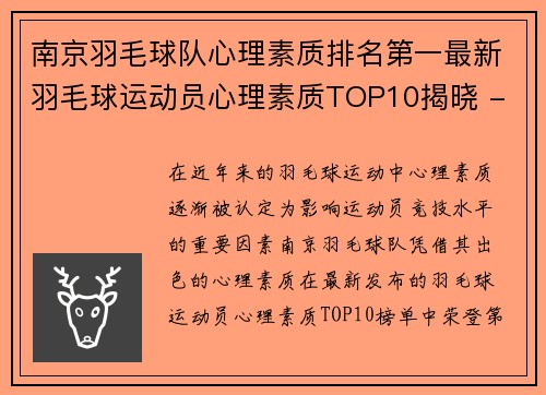南京羽毛球队心理素质排名第一最新羽毛球运动员心理素质TOP10揭晓 - 副本