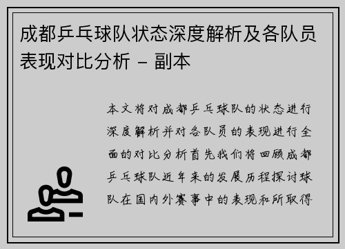 成都乒乓球队状态深度解析及各队员表现对比分析 - 副本