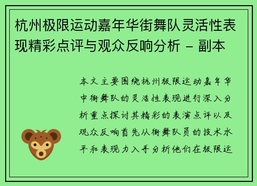 杭州极限运动嘉年华街舞队灵活性表现精彩点评与观众反响分析 - 副本
