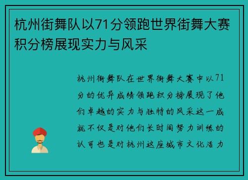 杭州街舞队以71分领跑世界街舞大赛积分榜展现实力与风采