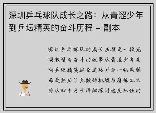 深圳乒乓球队成长之路：从青涩少年到乒坛精英的奋斗历程 - 副本