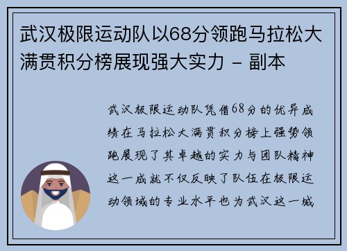 武汉极限运动队以68分领跑马拉松大满贯积分榜展现强大实力 - 副本