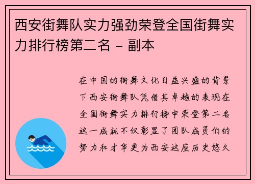 西安街舞队实力强劲荣登全国街舞实力排行榜第二名 - 副本