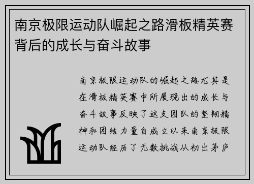 南京极限运动队崛起之路滑板精英赛背后的成长与奋斗故事